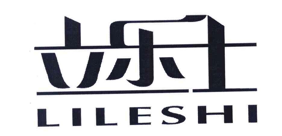 立乐士logo