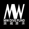 MW MW DIVE FUND 浪威潜水 通讯服务