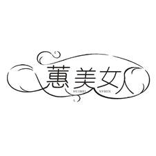蕙美女人logo