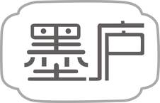 墨庐logo