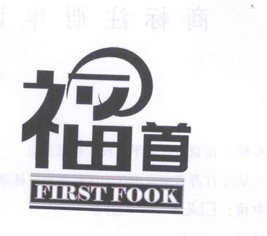福首 FIRST FOOKlogo
