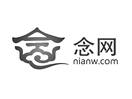 念網 NIANW.COM