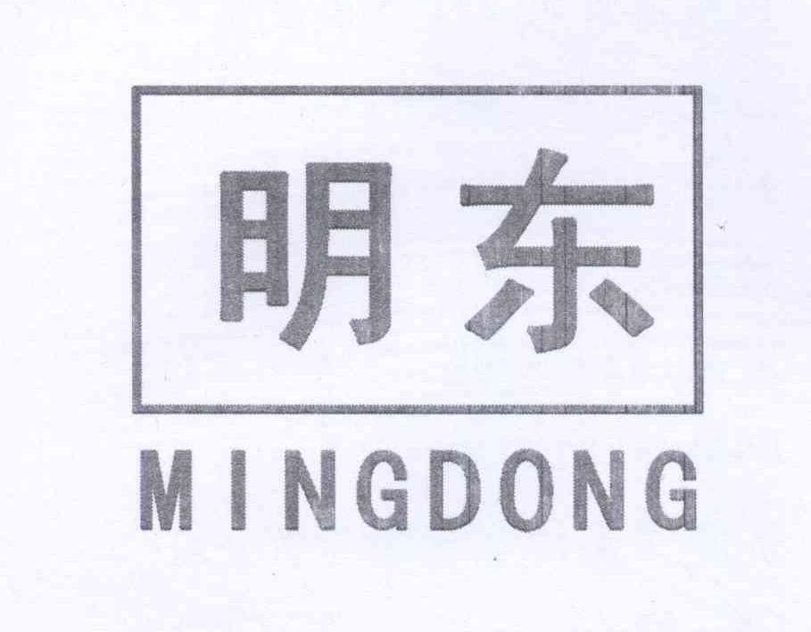 明东logo
