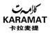 卡拉麦提 KARAMAT橡胶制品