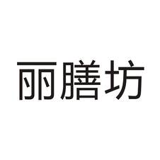 丽膳坊logo