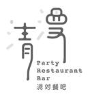 清漫派对餐吧 PARTY RESTAURANT BAR