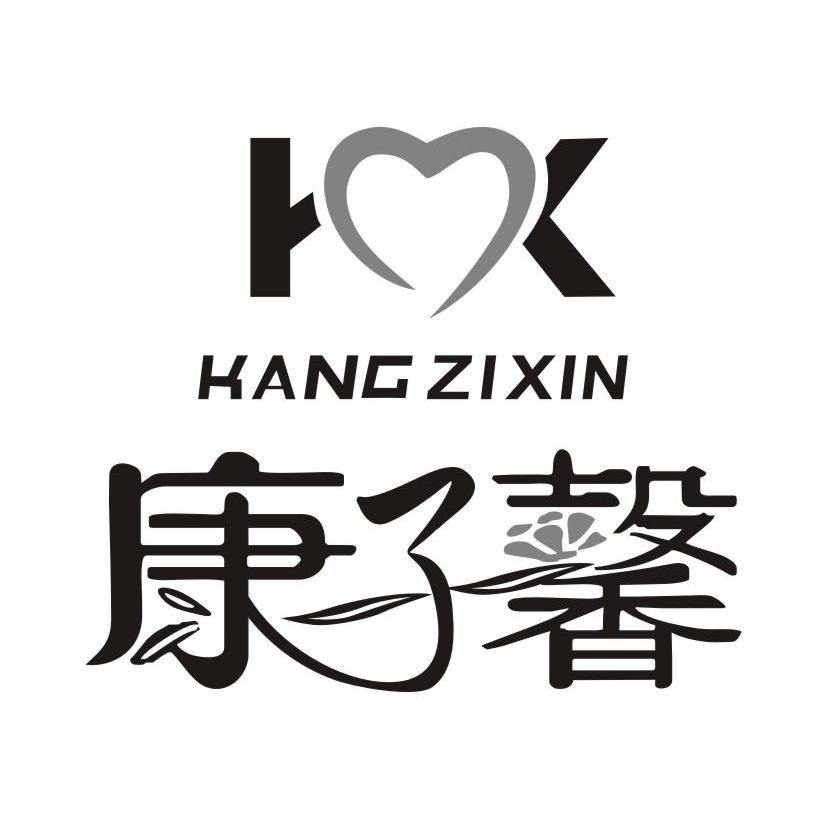 康子馨logo