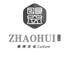 曌辉文化 文化 ZHAO HUI CULTURE教育娱乐