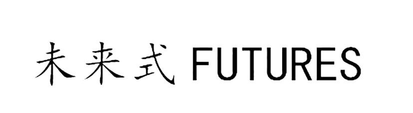 未来式 FUTURESlogo