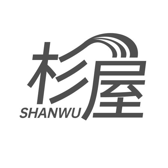 杉屋
SHANWU