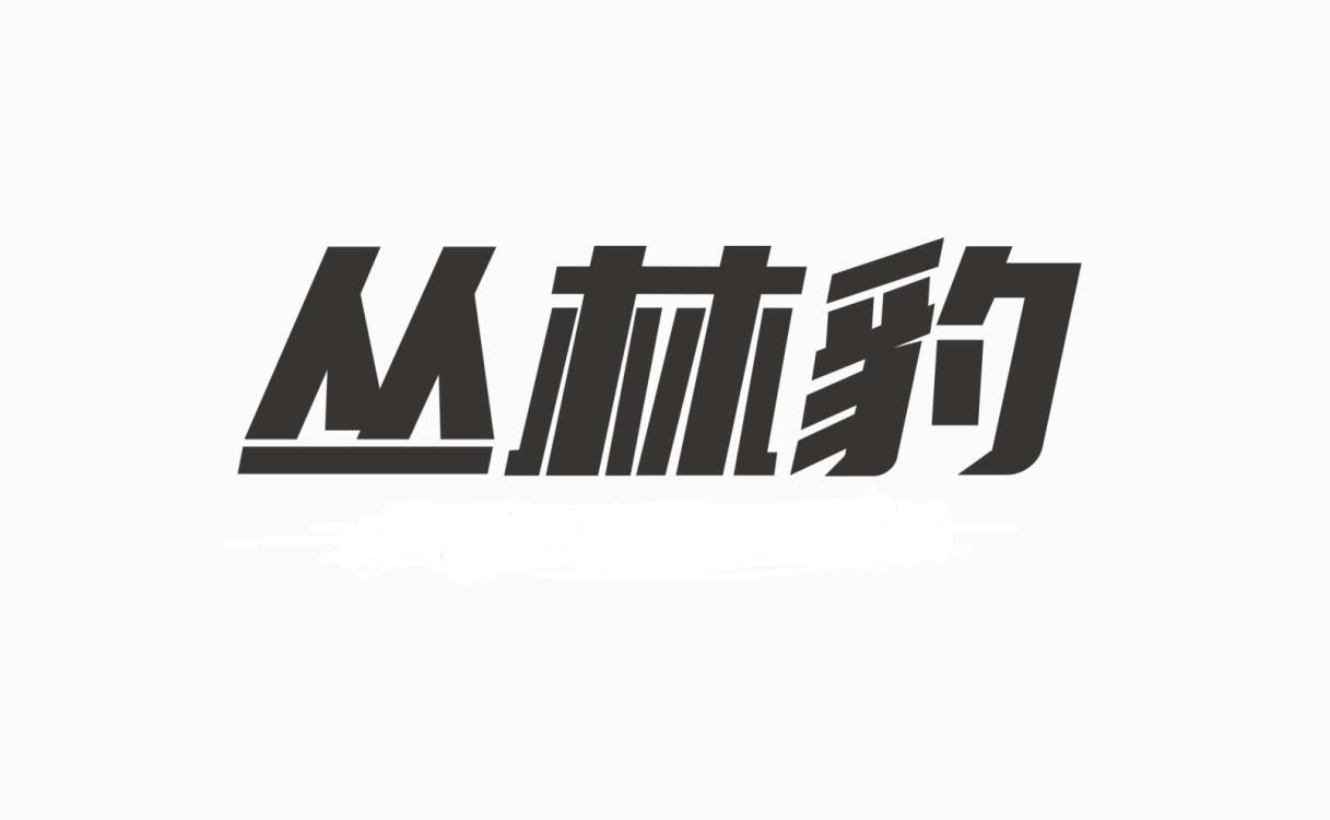 丛林豹logo