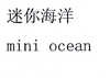 迷你海洋 MINI OCEAN广告销售