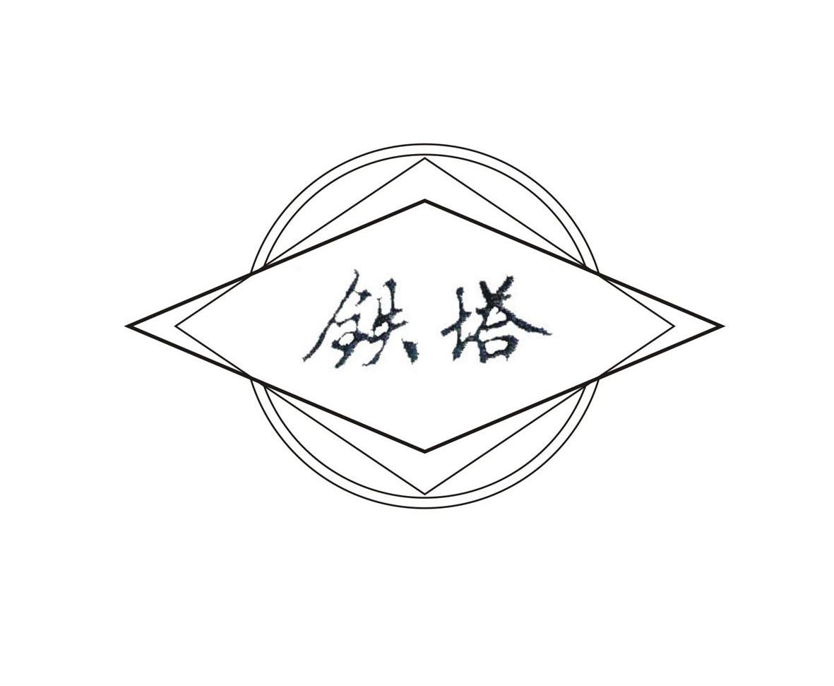 铁塔logo