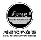 刘吕记私房面 LIU LU RECORDS PRIVATE HOUSES