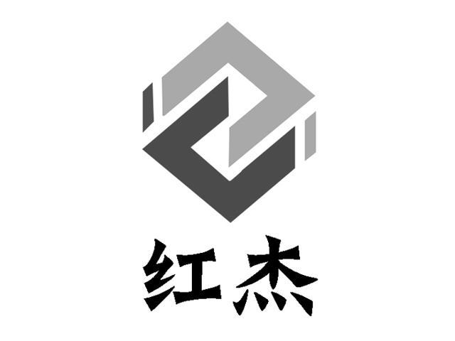 红杰logo