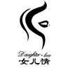 女儿情 DAUGHTER·LOVE日化用品