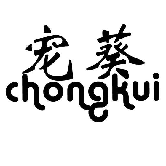 宠葵logo
