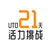 UTO 21天 活力挑战教育娱乐