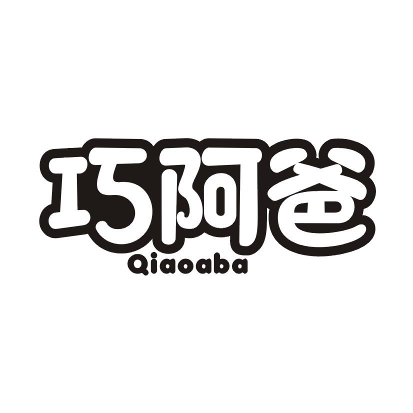 巧阿爸logo