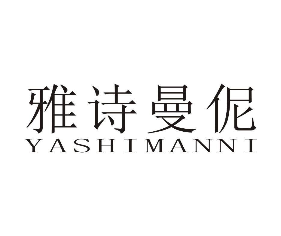 雅诗曼伲logo