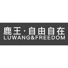 鹿王·自由自在  LUWANG&FREEDOM