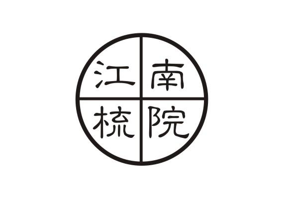 江南梳院logo
