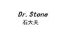 石大夫 DR.STONE