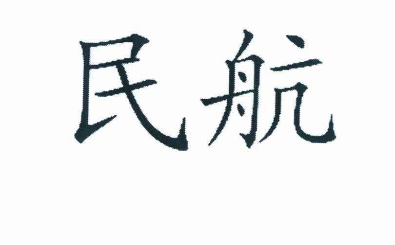 民航logo