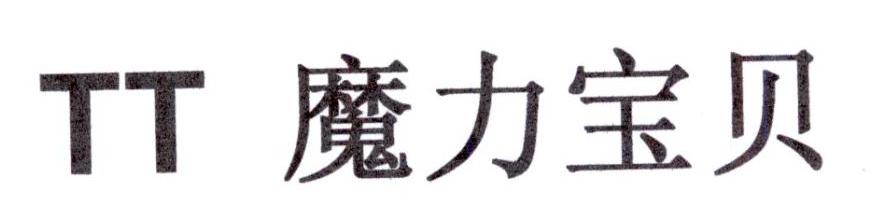 TT 魔力宝贝logo