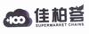 佳柏荟 SUPERMARKET CHAINS +100 建筑材料