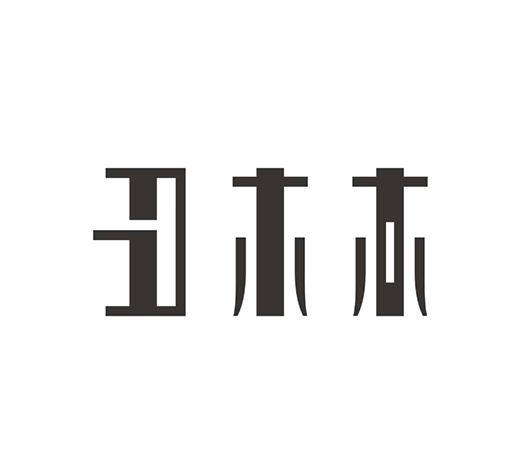 丑木木logo