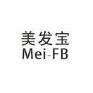 美发宝 MEI-FB