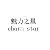 魅力之星 CHARM STAR珠宝钟表