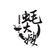 蚝大嫂logo