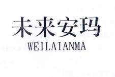 未来安玛logo