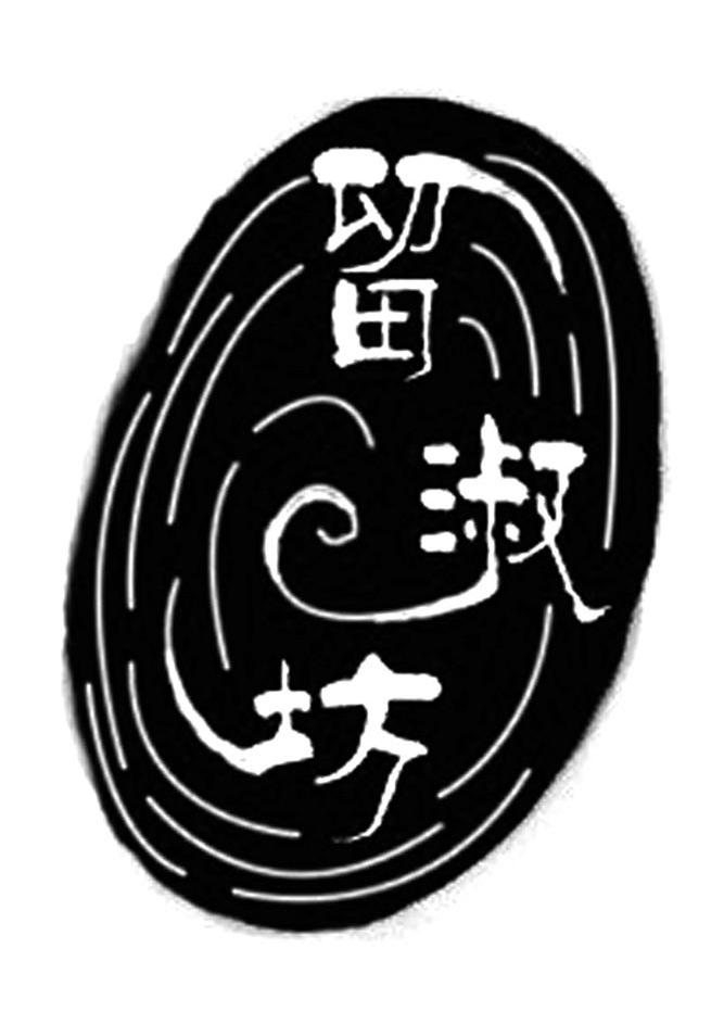 留淑坊logo