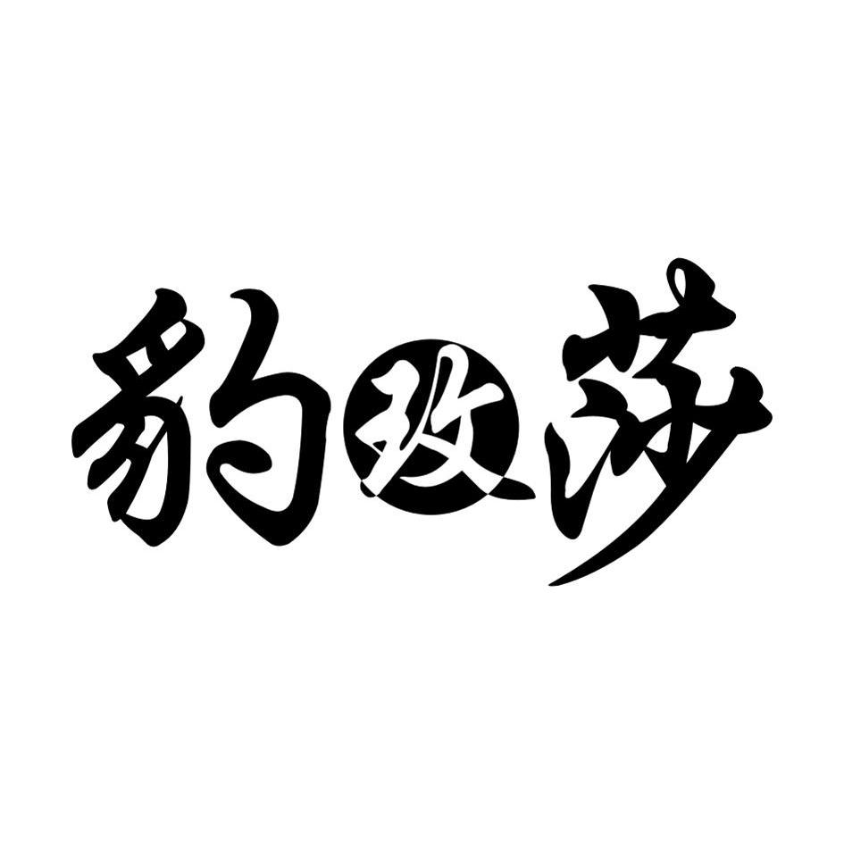 豹玫莎logo