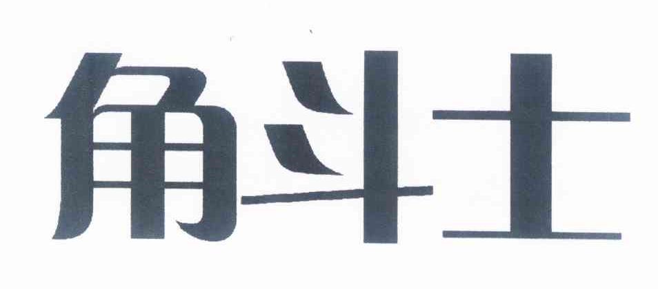 角斗士logo