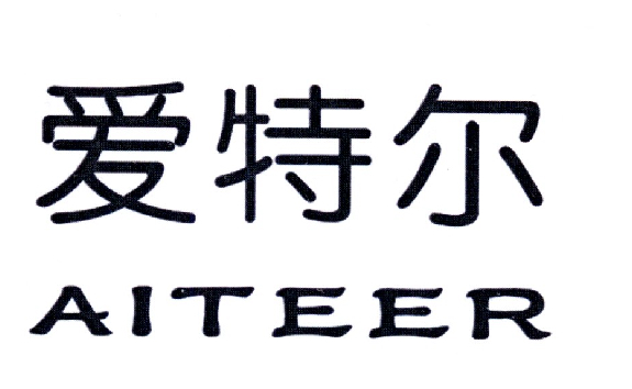 爱特尔logo