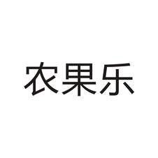 农果乐logo