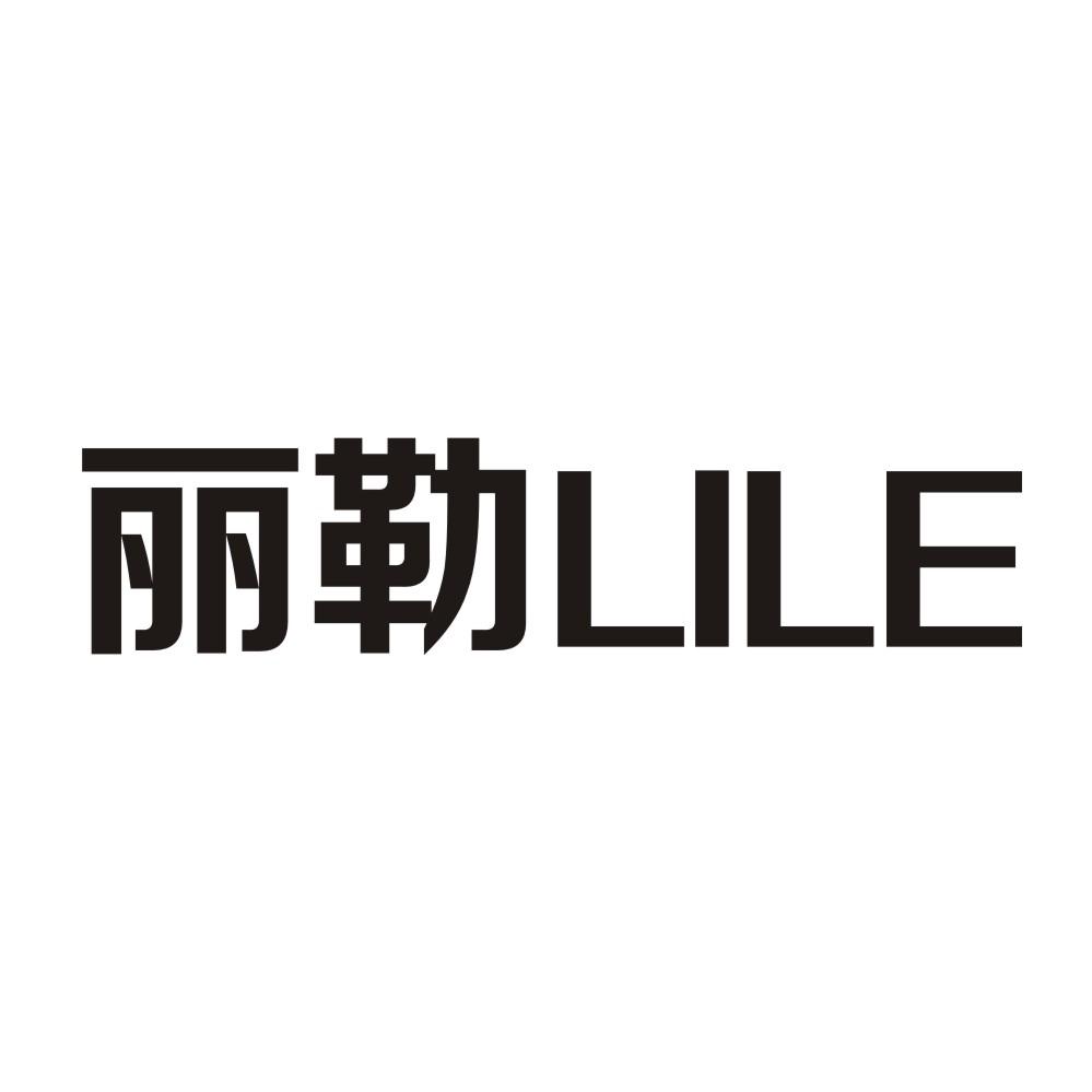 丽勒logo