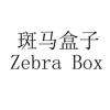 斑马盒子 ZEBRA BOX服装鞋帽