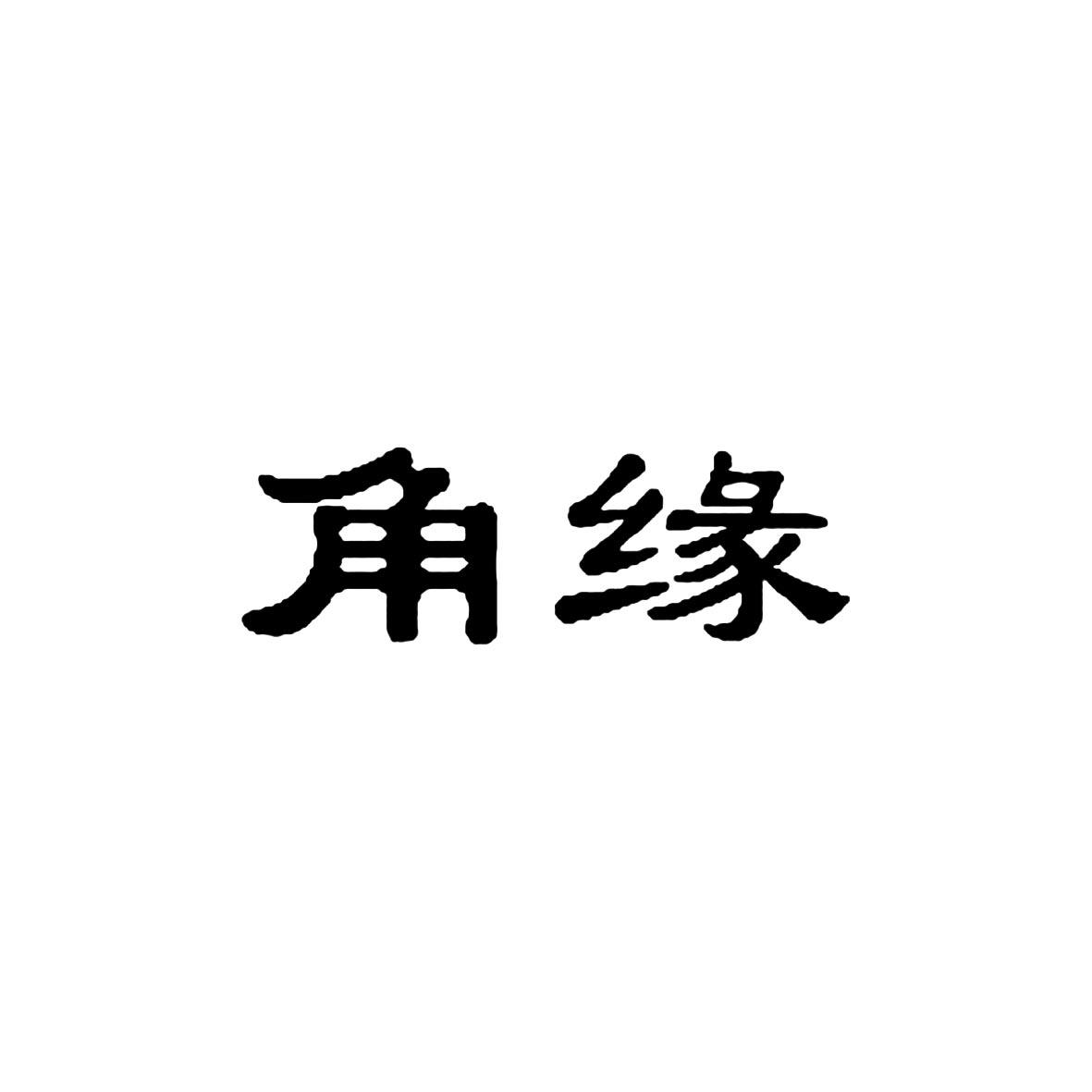 角缘logo