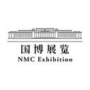 国博展览 NMC EXHIBITION